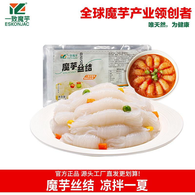 【一致魔芋丝结】0脂肪免煮即食控卡速食品饱腹素食高膳食新版