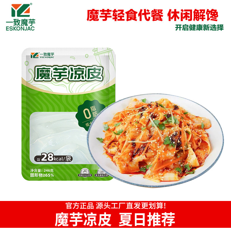 一致魔芋凉皮粉丝即食方便速食免煮主食代餐凉面袋装懒人凉拌凉菜