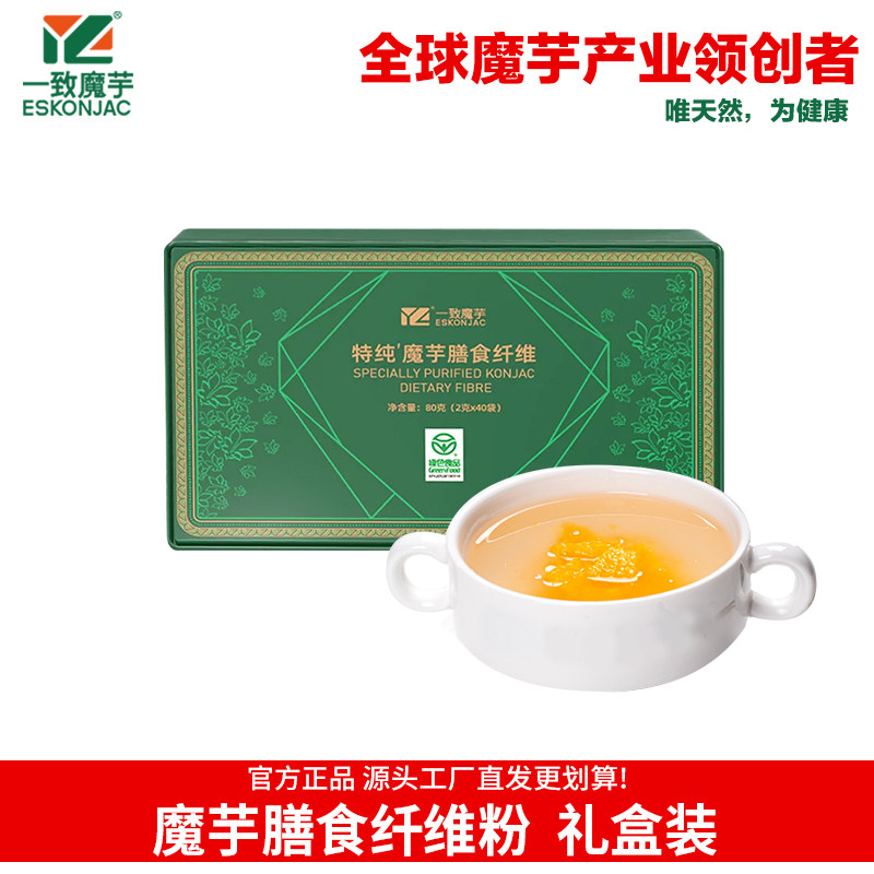 【健康客户专属】一致魔芋特纯葡甘聚糖膳食纤维绿色食品冲饮代