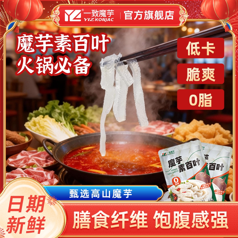一致魔芋素百叶即食低热量高饱腹低卡代餐主食0脂饱腹感0钠主食