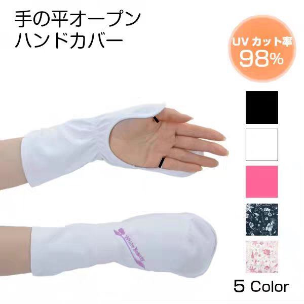 日本防晒紫外线袖套手心夏季透气