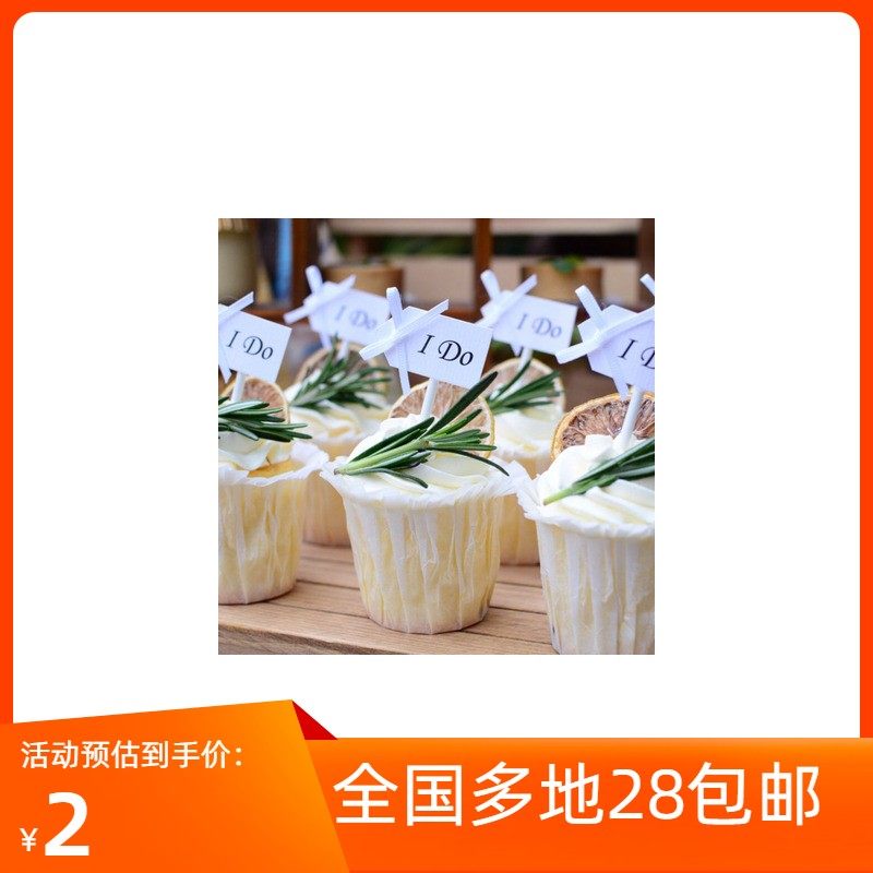 小清新户外森系婚礼I DO纸杯蛋糕布置IDO甜品台装饰插件插牌,节庆用品/礼品,节日装扮用品,淘宝优惠券,粉丝福利购,淘宝优惠卷