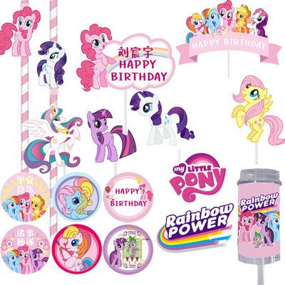 小马宝莉粉色甜品台蛋糕插牌定制