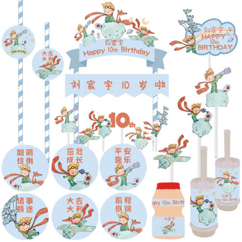 蓝色小王子满月百天甜品台装饰