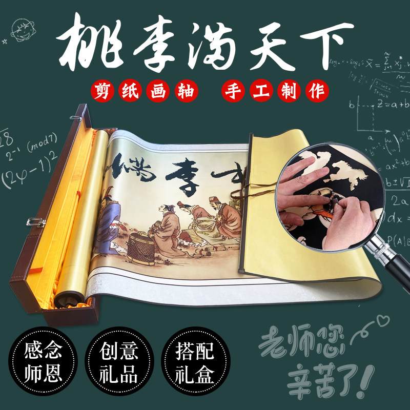 蔚县剪纸画挂轴装饰画送老师丝绸图片