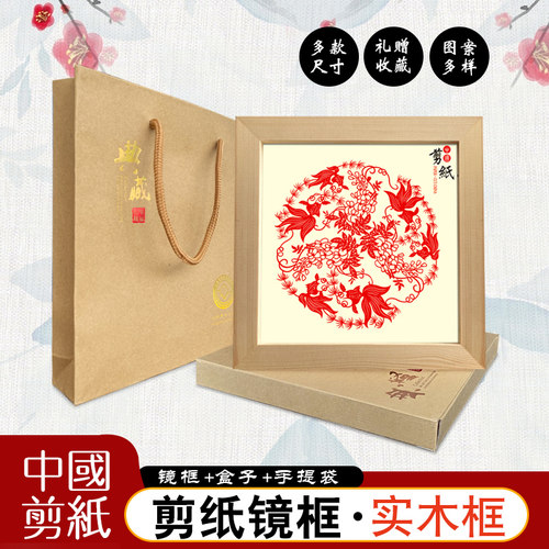 中国风特色蔚县剪纸实木剪纸镜框