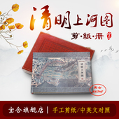 宝合特色剪纸画册皮盒款 中英文翻译清明上河图送礼外事商务礼品 式