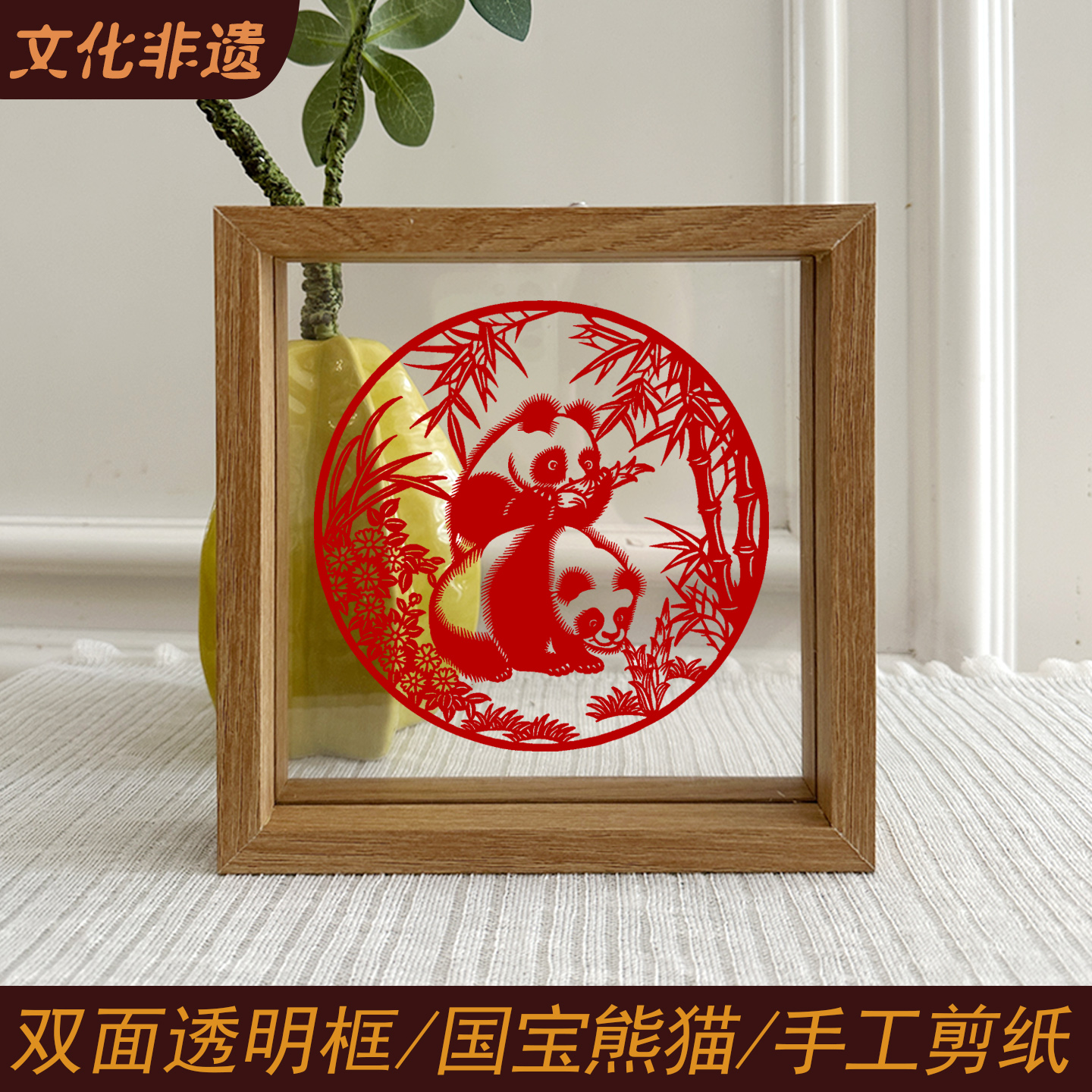 国潮剪纸工艺品收藏乔迁之喜客厅卧室喜字装饰品透明框礼品摆件