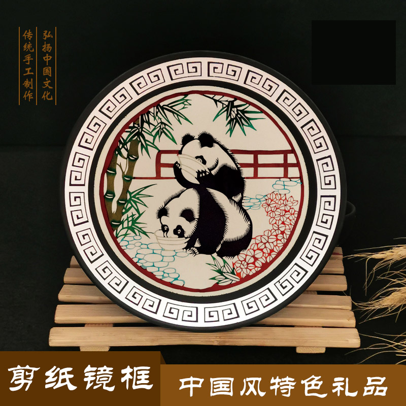 中国风特色熊猫剪纸相框摆件家居相框台中式传统手艺品挂件礼品