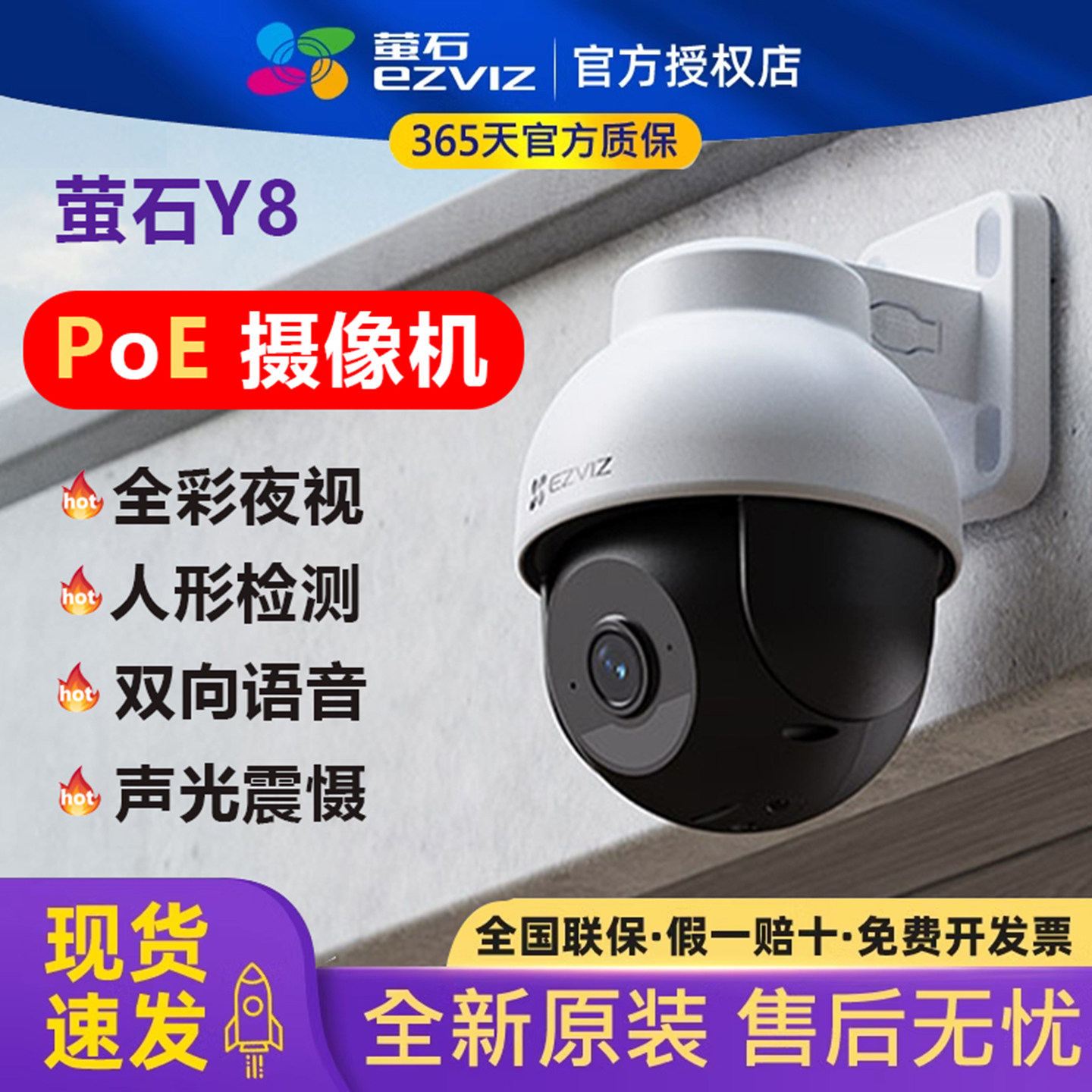 萤石Y8网线POE供电供网摄像头400万像素室外防水360室外全彩夜视