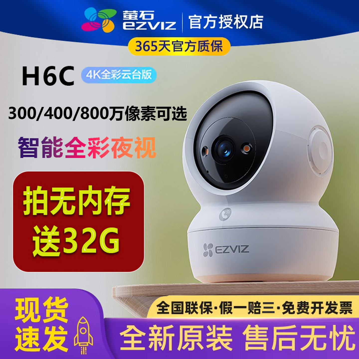 萤石H6C 400万像素无线监控摄像头360度室内云台对讲夜视手机远程