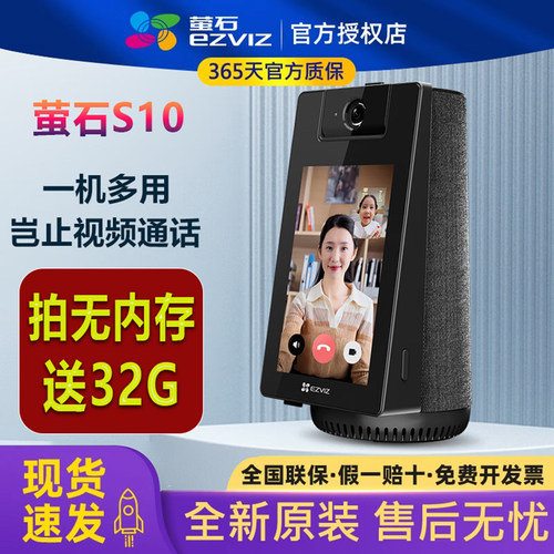 400万S10摄像头4G萤石视频通话