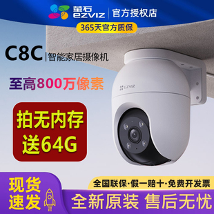 螢石云C8C無線監攝像頭800萬像素4K全彩夜視手機遠程對講360度4G