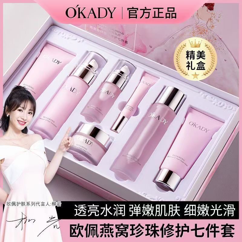 欧佩燕窝七件礼盒装补水保湿紧致抗皱提亮肤色焕白护肤品套装正品