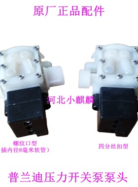 原厂配件普兰迪水泵压力开关