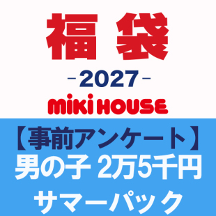 2027年 mikihouse夏季福袋2.5W男女童装套装闷袋拒绝跑单