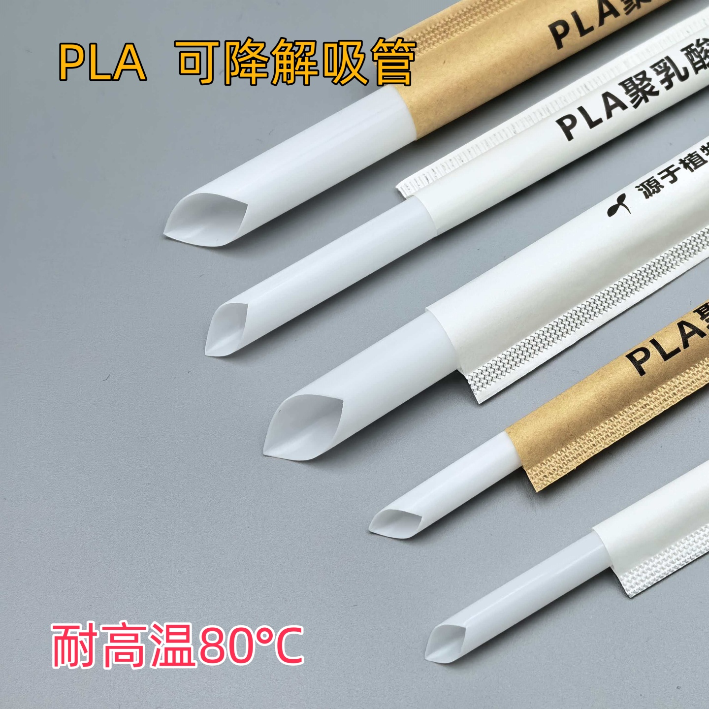 可降解大吸管一次性食品级