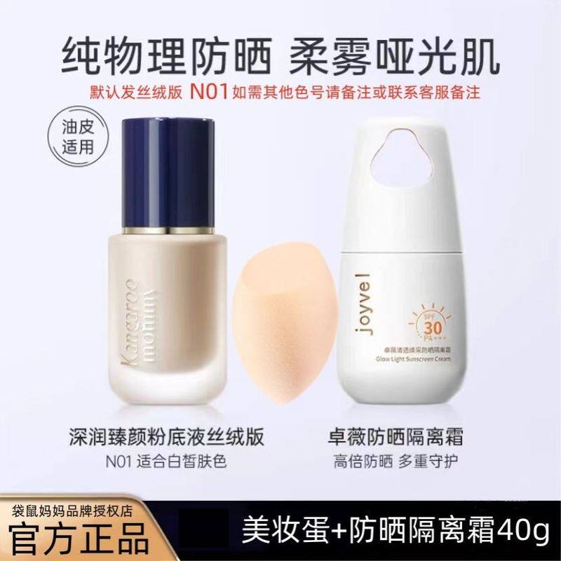 袋鼠妈妈准孕妇防晒乳粉底液可用气垫隔离素颜霜妆前乳专用化妆品
