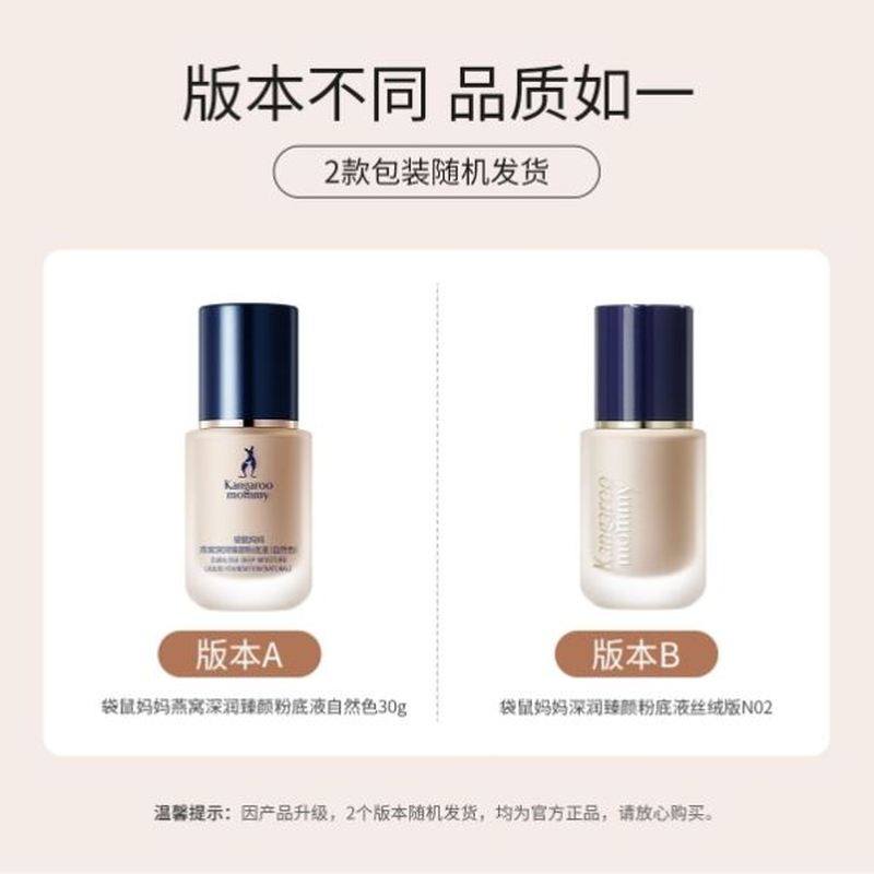 袋鼠妈妈粉底液燕窝粉底乳保湿遮瑕提亮肤色bb霜孕妇可用妆前乳