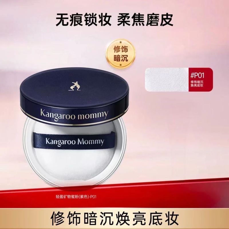 袋鼠妈妈准孕妇可用散粉蜜粉控油持久定妆粉饼专用纯净彩妆化妆品