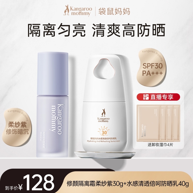 袋鼠妈妈防晒霜孕妇孕期专用防晒隔离二合一哺乳期正品官方清透