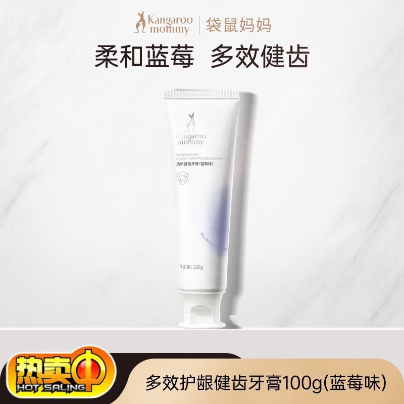 袋鼠妈妈准孕妇牙膏专用清新口气官家庭无氟口腔护理套装蓝莓护齿