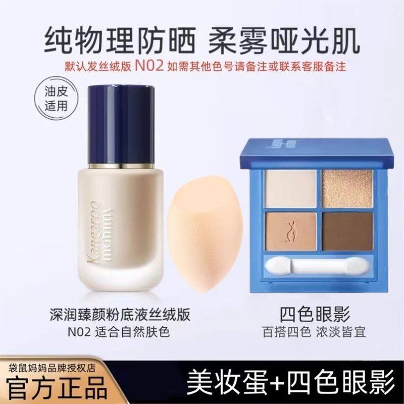 袋鼠妈妈素颜霜粉底液孕妇素颜霜羊初乳轻透焕肌宝妈敏感肌持久