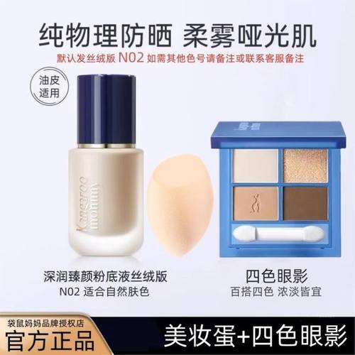 袋鼠妈妈素颜霜粉底液孕妇素颜霜羊初乳轻透焕肌宝妈敏感肌持久