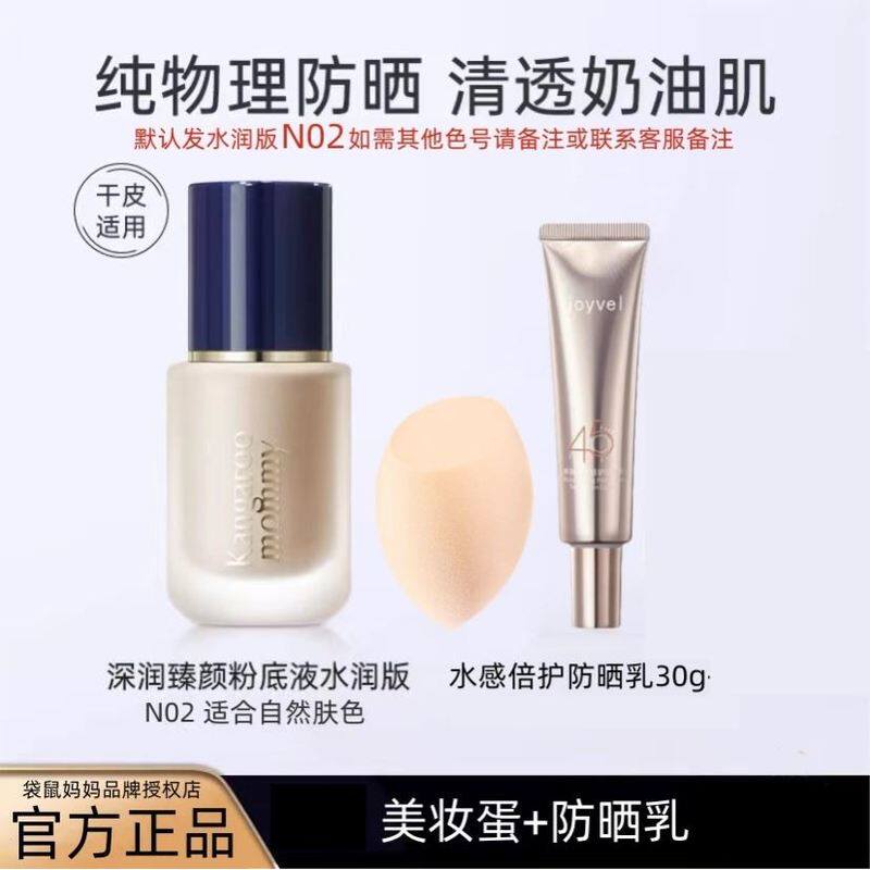袋鼠妈妈燕窝粉底液遮瑕提亮保湿持久不脱妆护肤品正品遮瑕保湿