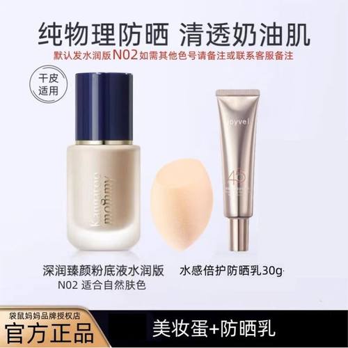 袋鼠妈妈燕窝粉底液遮瑕提亮保湿持久不脱妆护肤品正品遮瑕保湿