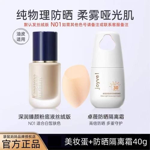 袋鼠妈妈深润臻颜粉底液水润版N01持久正品遮瑕保湿提亮肤色控油