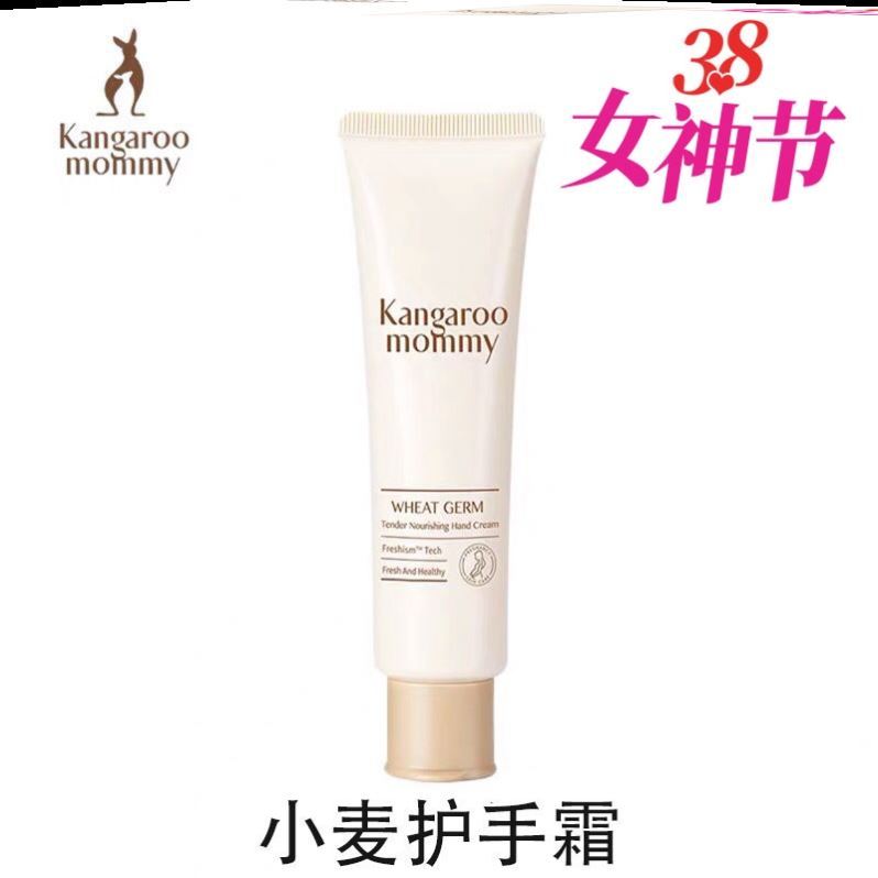 袋鼠妈妈官方正品店官网正品正品化妆护肤品孕妇正品护手霜天然