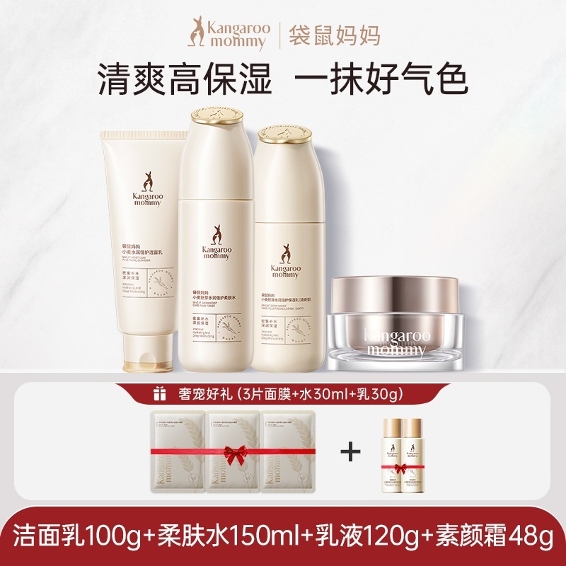 袋鼠妈妈孕妇护肤品纯植物天然小麦胚芽水乳套装补水洗面奶精华