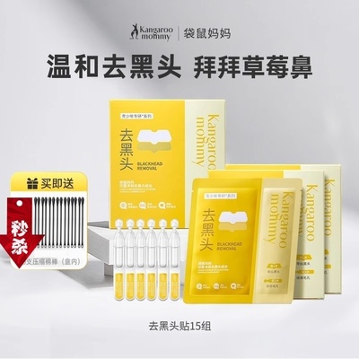 袋鼠妈妈青少年去黑头鼻贴学生导出贴收缩毛孔祛痘官方正品清洁