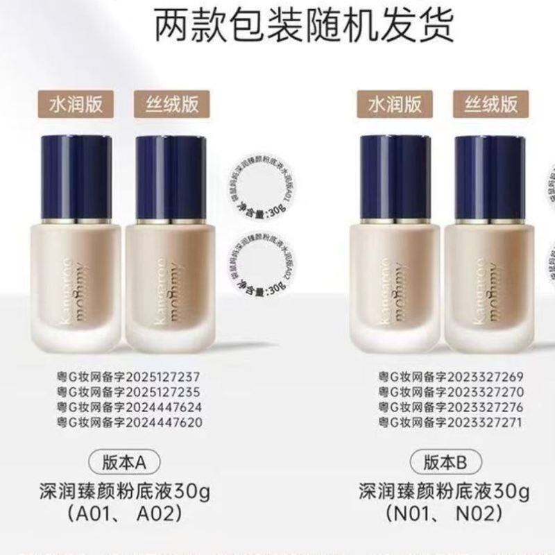 袋鼠妈妈粉底液燕窝遮瑕准孕妇可用版bb霜素颜霜燕窝深润臻颜持久