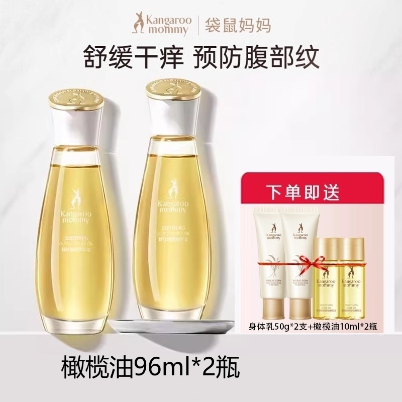 袋鼠妈妈橄榄精华油孕妇淡化孕纹预防妊娠纹怀产妇专用妊娠油精油