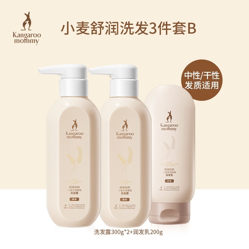 袋鼠妈妈准孕妇洗护套装准孕期洗发水沐浴露护发素洗护沐浴三件套