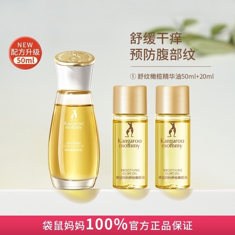 袋鼠妈妈橄榄油孕妇专用淡化预防妊娠纹油舒纹护肤品正品防护淡纹