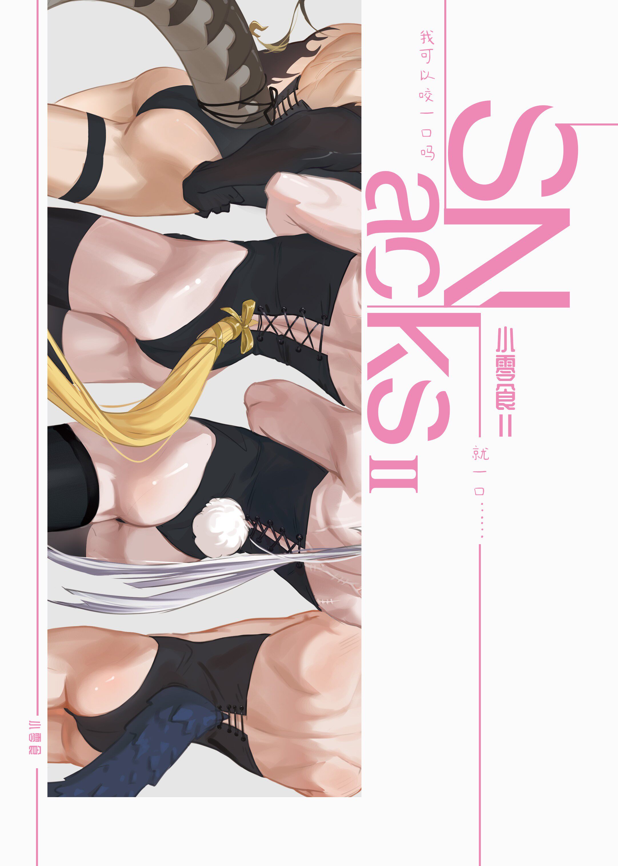 thumbnail for [Snack 2] Arknights Doujin Fish Book Snack 2 Chongyue Urbian Maen Na Zuole