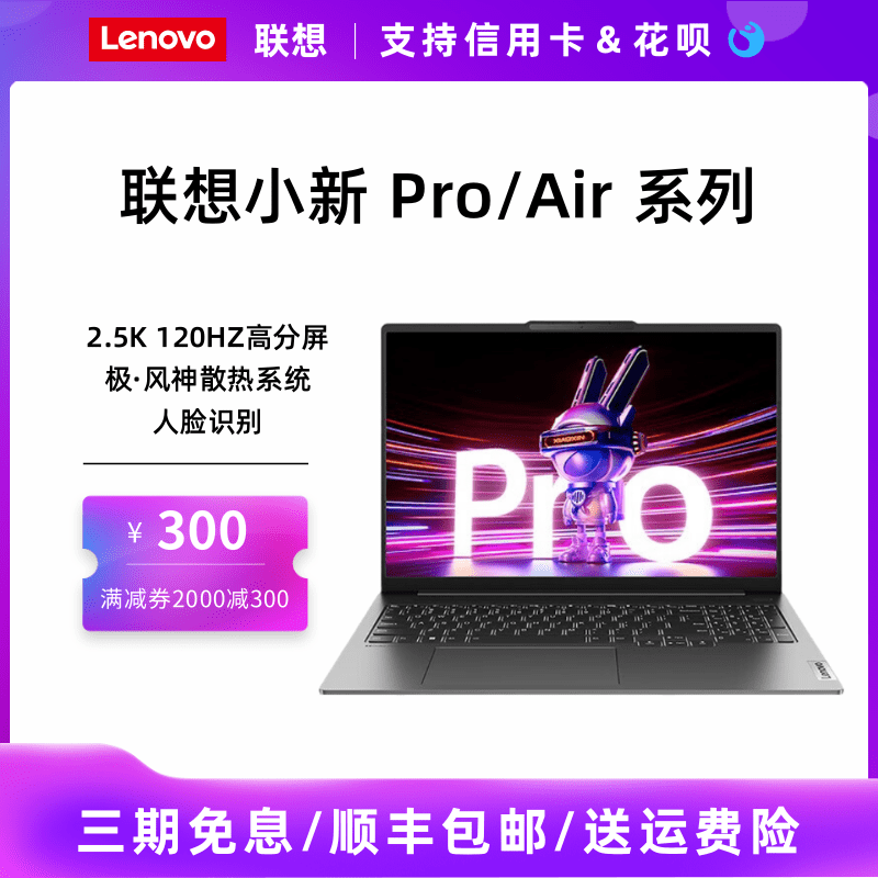 联想小新pro16/pro14 小新air14/air15 2024新款轻薄本笔记本电脑 笔记本电脑 笔记本电脑 原图主图