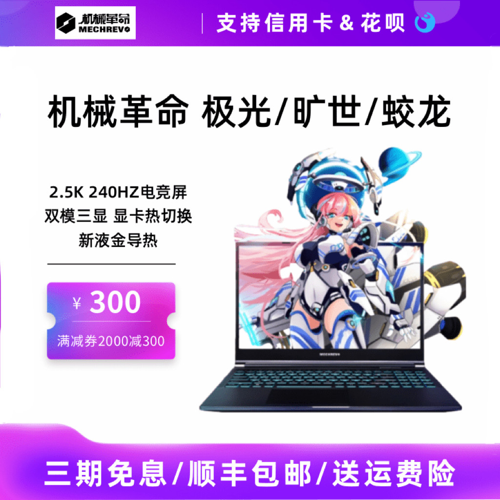 机械革命蛟龙16Pro/极光X/旷世G 2024新电竞4060游戏本笔记本电脑