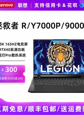 联想拯救者R9000P Y9000P R7000P Y7000P 2023新款游戏笔记本电脑