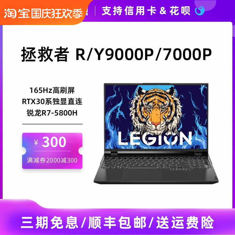 联想拯救者R9000P Y9000P R7000P Y7000P 2023新款游戏笔记本电脑怎么看?
