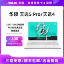 酷睿4060学生电竞游戏笔记本电脑 华硕天选5 Pro 天选6pro 天选4