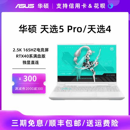 华硕天选5 Pro/天选 6pro/魔霸9 酷睿4060学生电竞游戏笔记本电脑