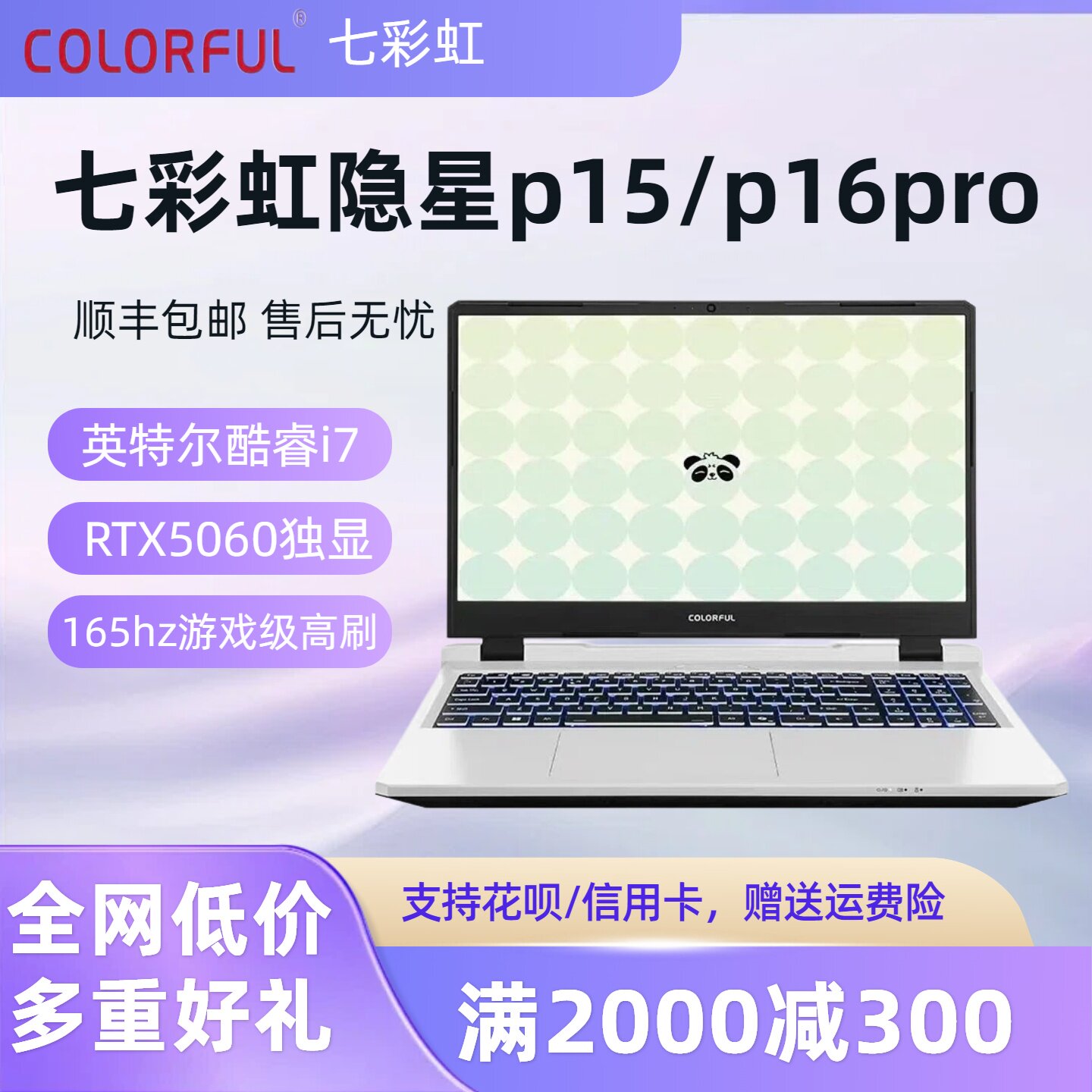 七彩虹隐星P15/隐星p16pro熊猫版2025新款5060电竞游戏笔记本电脑