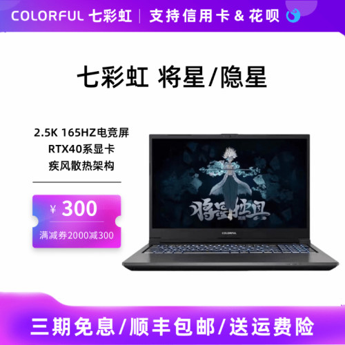 七彩虹隐星/将星/橘宝电竞游戏本