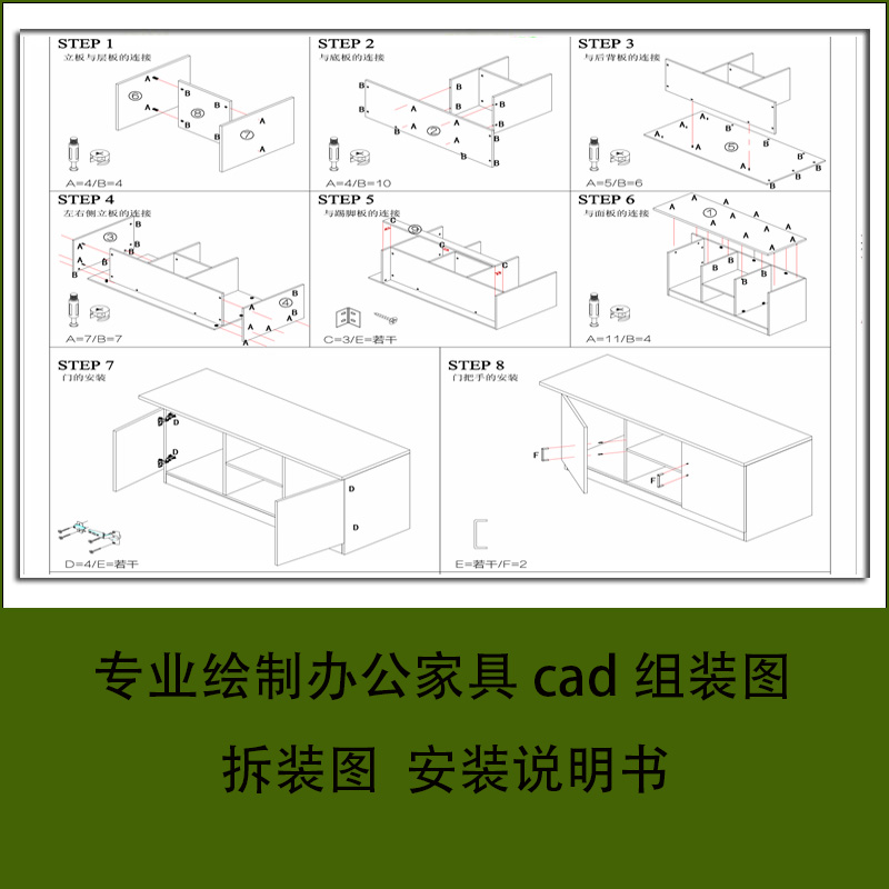 cad代画专业绘制办公家具组装图拆装图产品安装说明书三维效果图