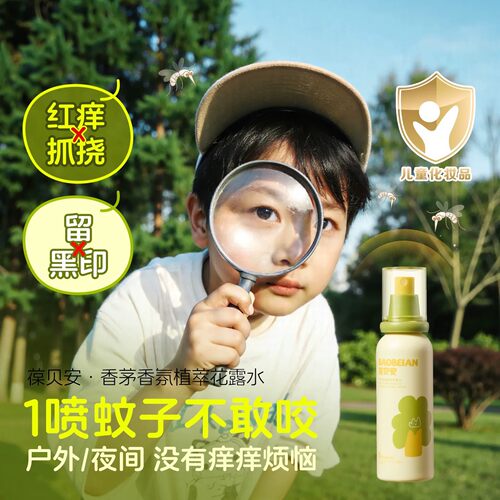 葆贝安植萃花露水婴幼儿可用清凉户外驱蚊防蚊止痒喷雾官方旗舰店