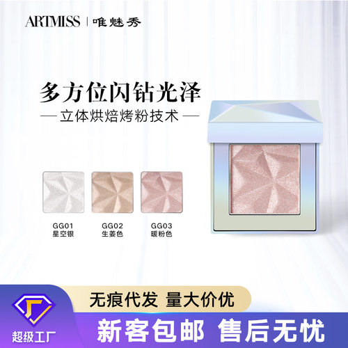 ARTMISS极光绚烂星钻高光修容盘闪粉提亮立体粉饼高光膏 厂家批发